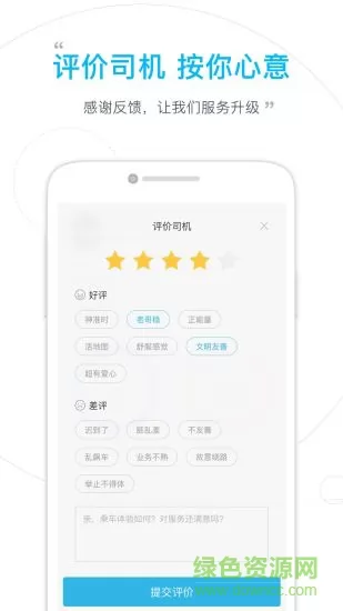 上海大众出行乘客端 v6.0.2 安卓最新版 1