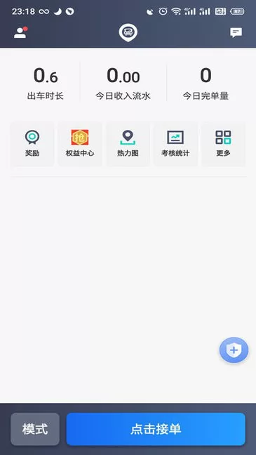 昆明打车司机端 v 5.20.1.0001 安卓版 1