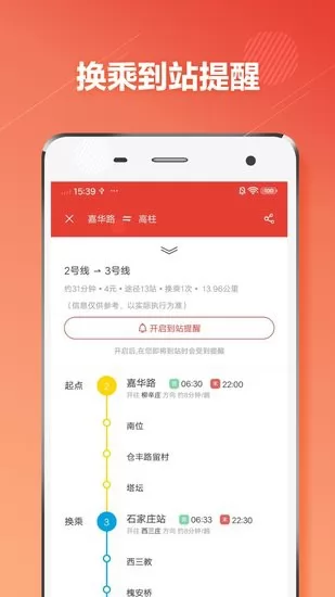 石家庄地铁通 v1.0.6 安卓版 0