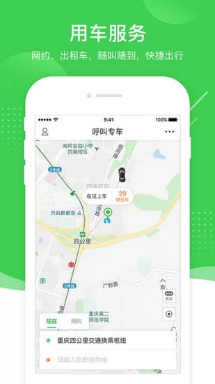 愉客行app v4.0 安卓版 2