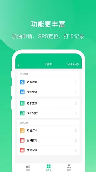 顺巴司机端 v2.11.2 安卓版 3