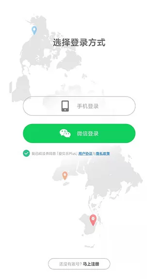 爱贝乐plus v2.4.8 安卓版 2