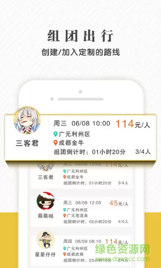 神马出行app