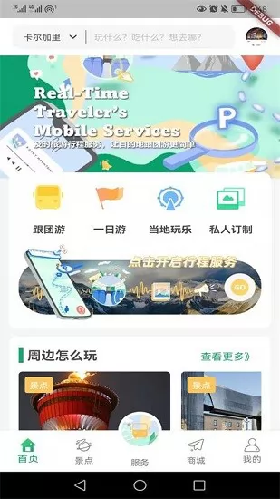 西星旅行Westar Travel最新版 v1.3.3 安卓版 0