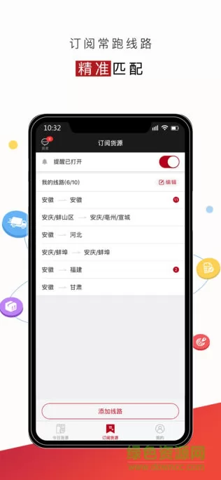 好运宝卡友司机端(路歌好运宝) v2.8.34 安卓版 3