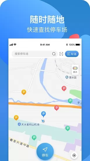 停车app