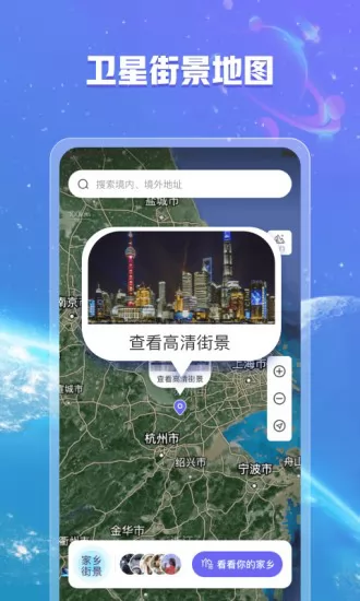 爱看全球3d街景app v1.2.0 安卓版 1