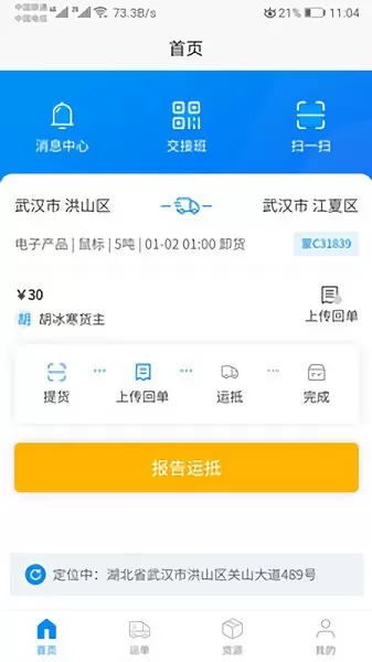 小象司机 v3.1.1 安卓版 1