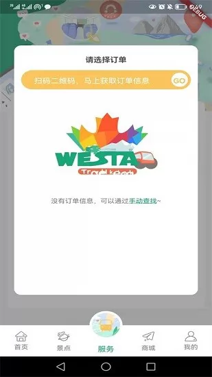 西星旅行Westar Travel最新版 v1.3.3 安卓版 1