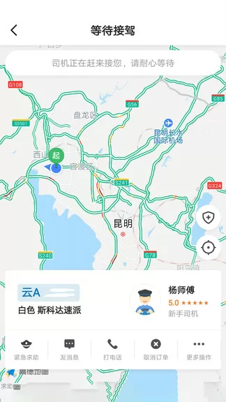 七彩筋斗云网约车 v4.50.5.0005 安卓版 2