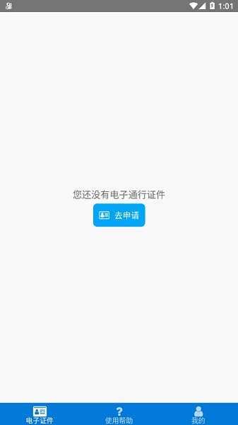 城区通行证app下载