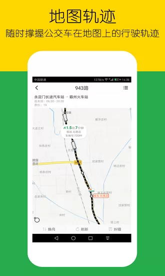 车到哪实时公交简易版 v1.0 安卓版 0
