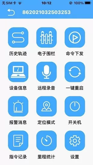 途途物联定位器(gpsfind) v3.5 安卓版 1