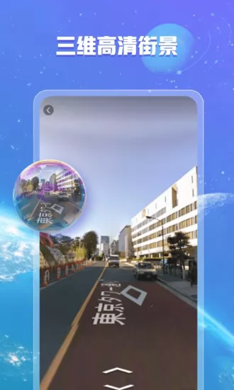 爱看全球3d街景app下载