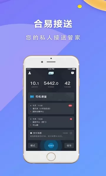 合易司机用户端 v4.60.5.0007 安卓版 2