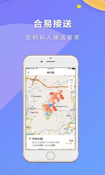 合易司机用户端 v4.60.5.0007 安卓版 3