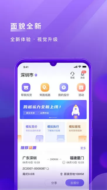 跨越运力app v3.4.5 安卓版 3