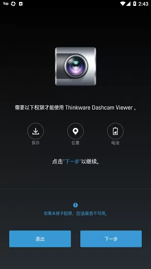 dashcam viewer app(行车记录仪) v2.4.2 安卓手机版 0