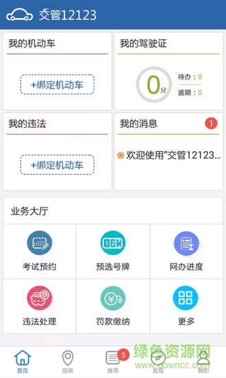 交管12123电子驾驶证app v2.7.7 安卓版 2