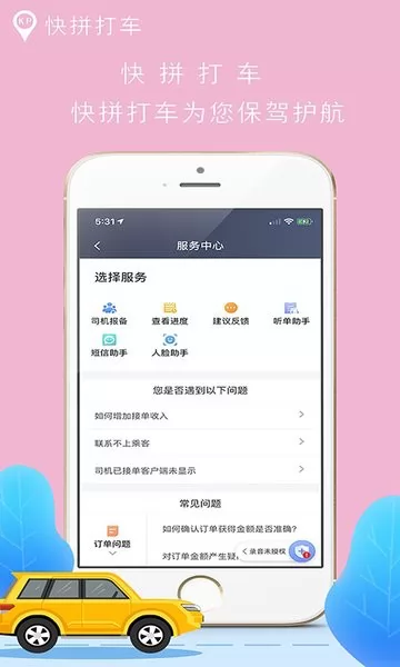 快拼打车司机端app v4.80.0.0006 安卓版 0