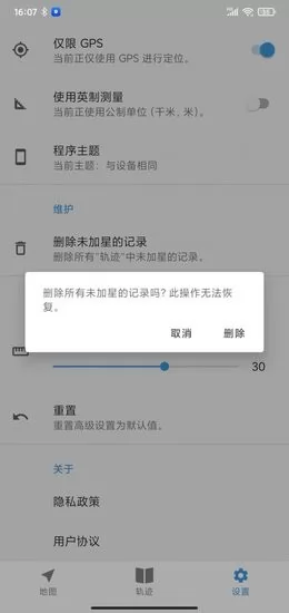 一点轨迹软件 v2.0.10 安卓版 3