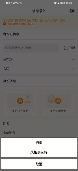 网格仓司机app v1.2.20220215 安卓版 1