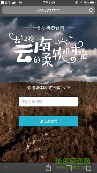 一部手机游云南app下载