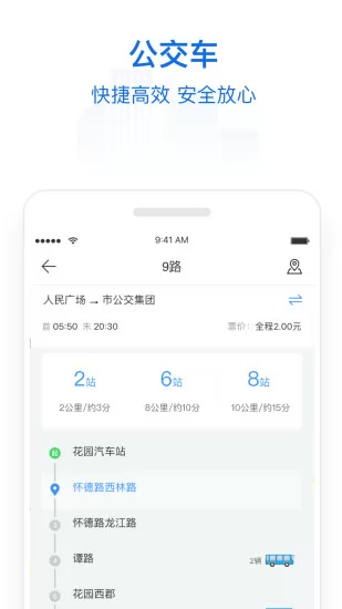 常州行实时公交app v1.8.5 官方安卓版 0