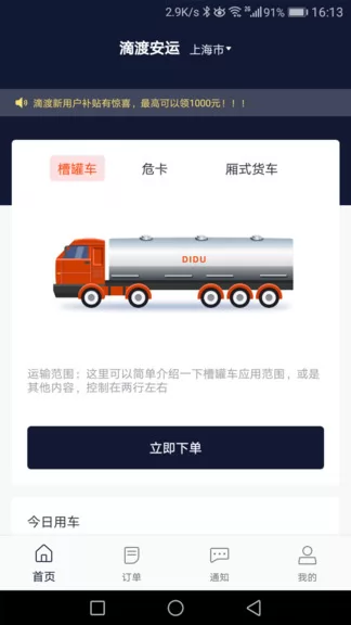 滴渡安运官方版 v1.3.12 安卓版 1