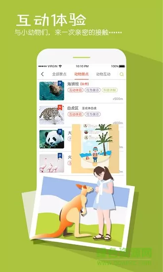上海野生动物园 v1.5.6 安卓版 1