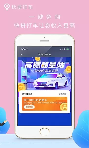 快拼打车司机端app v4.80.0.0006 安卓版 2