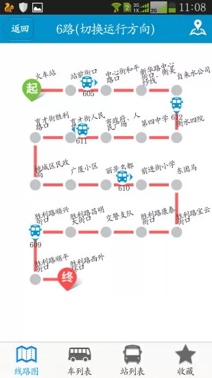 衡水掌上公交官方下载