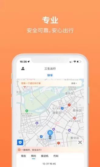 三生出行app v1.0 安卓最新版 0