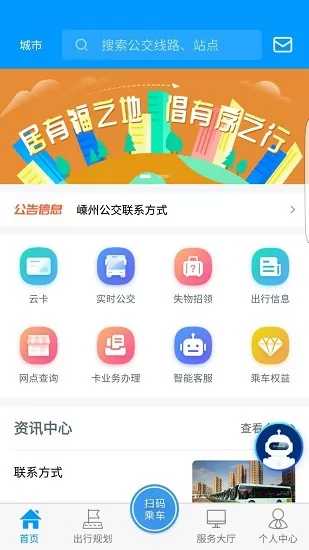 嵊州公交app下载