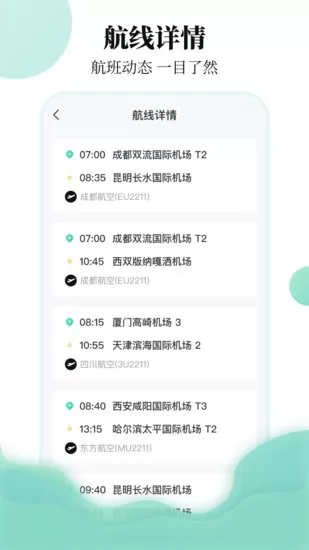 中国东方航空航班查询app v3.2.1 安卓版 3