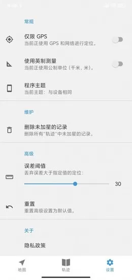 一点轨迹软件 v2.0.10 安卓版 1