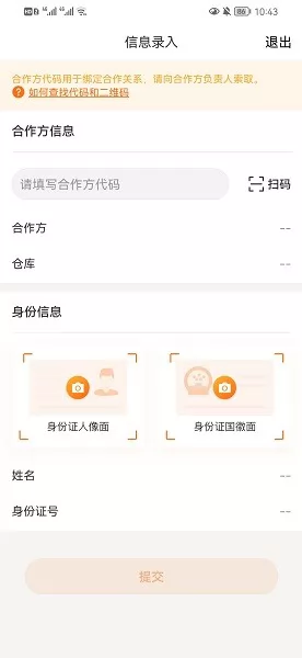 网格仓司机app v1.2.20220215 安卓版 2