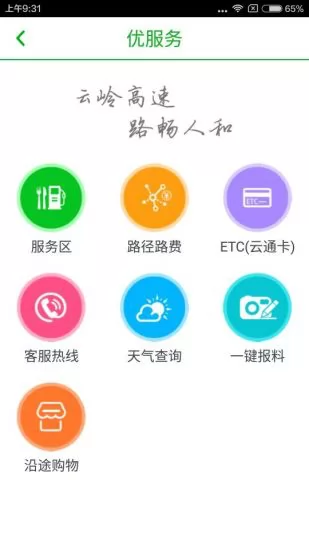 云南高速通etc v5.0.2 官方安卓版 1