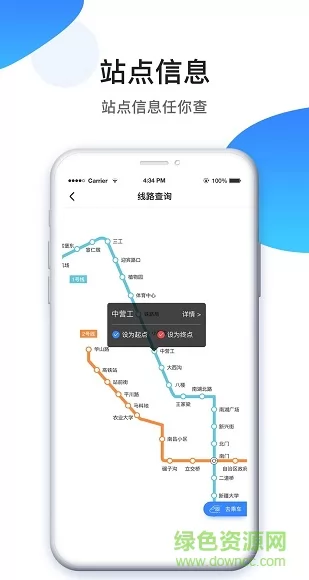 metro丝路行 乌鲁木齐地铁 V1.4.2 安卓版 0