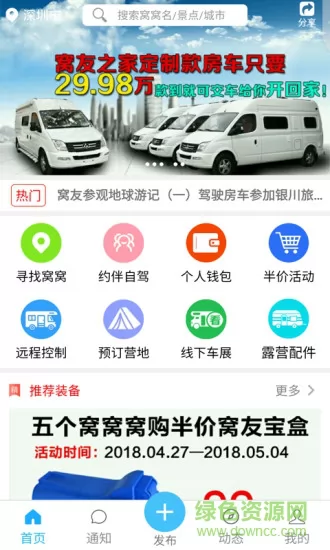 房车窝窝营地app