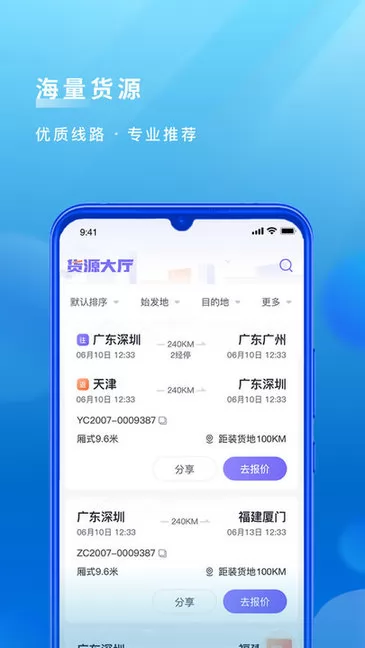 跨越运力app v3.4.5 安卓版 2