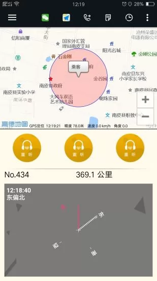 古城电召司机端app