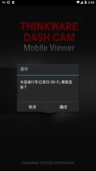 dashcam viewer app(行车记录仪) v2.4.2 安卓手机版 2