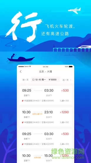 一部手机云南旅游app v5.4.2.500 安卓官方版 2