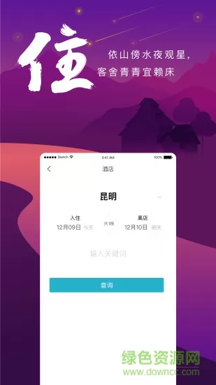 一部手机云南旅游app v5.4.2.500 安卓官方版 0