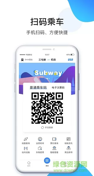 metro丝路行app下载