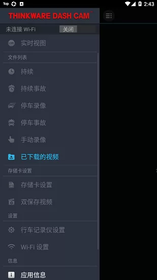 dashcam viewer app(行车记录仪) v2.4.2 安卓手机版 3