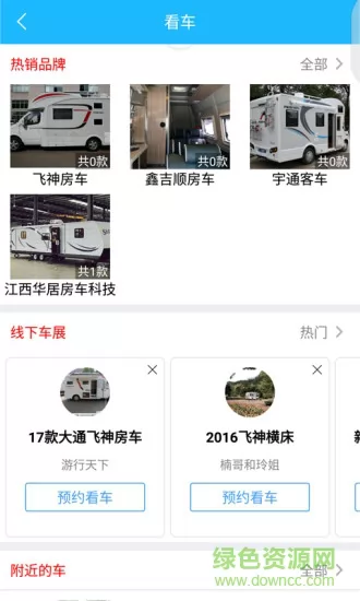 房车窝窝营地app(窝友自驾) v9.4.3 安卓版 2