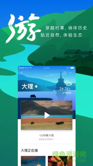 一部手机云南旅游app v5.4.2.500 安卓官方版 3