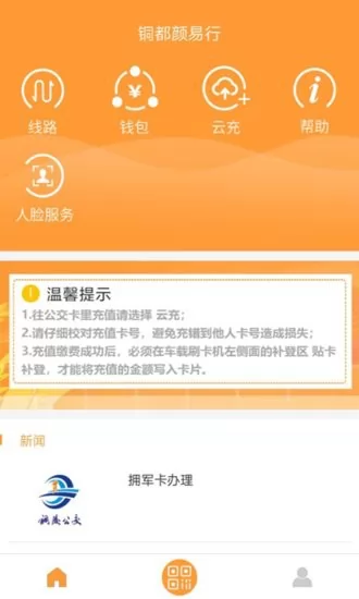 铜都颜易行app